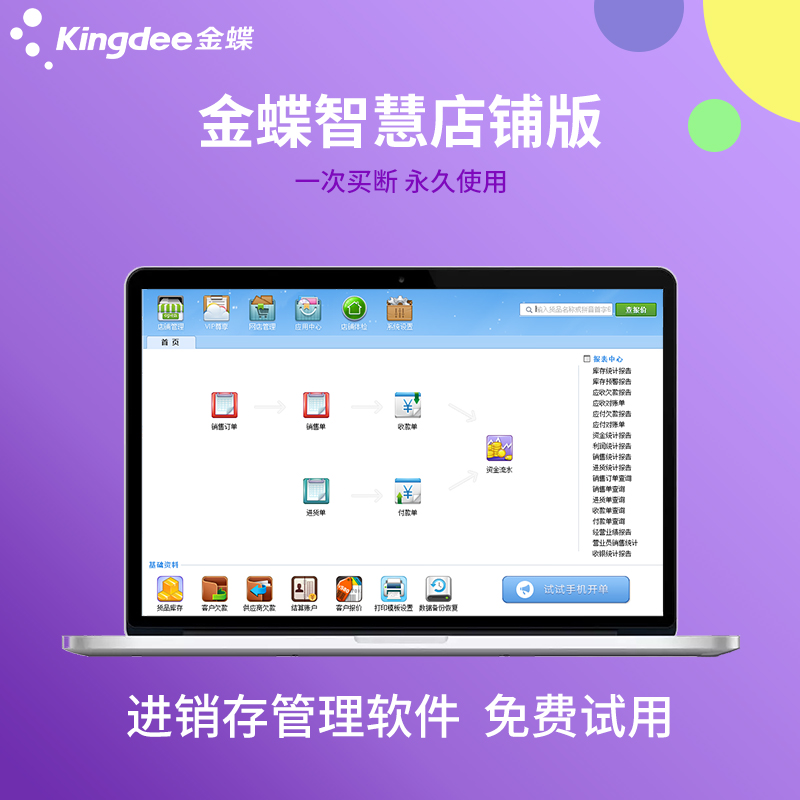 金蝶智慧記進(jìn)銷存管理軟件 高效ERP打單銷售與庫存?zhèn)}庫管理解決方案