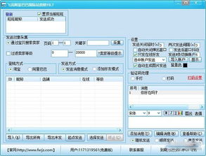 飛訊阿里巴巴營銷軟件19.7安裝版下載 提升行業(yè)效率的利器